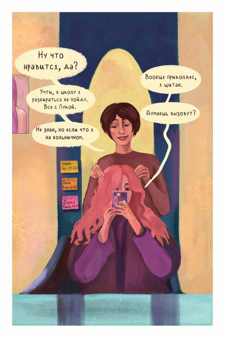 Комикс Не бойся быть ярким: выпуск №6