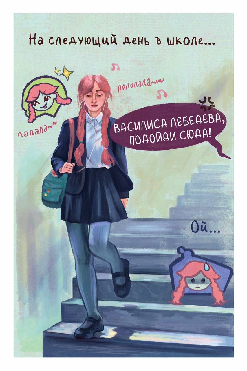 Комикс Не бойся быть ярким: выпуск №7