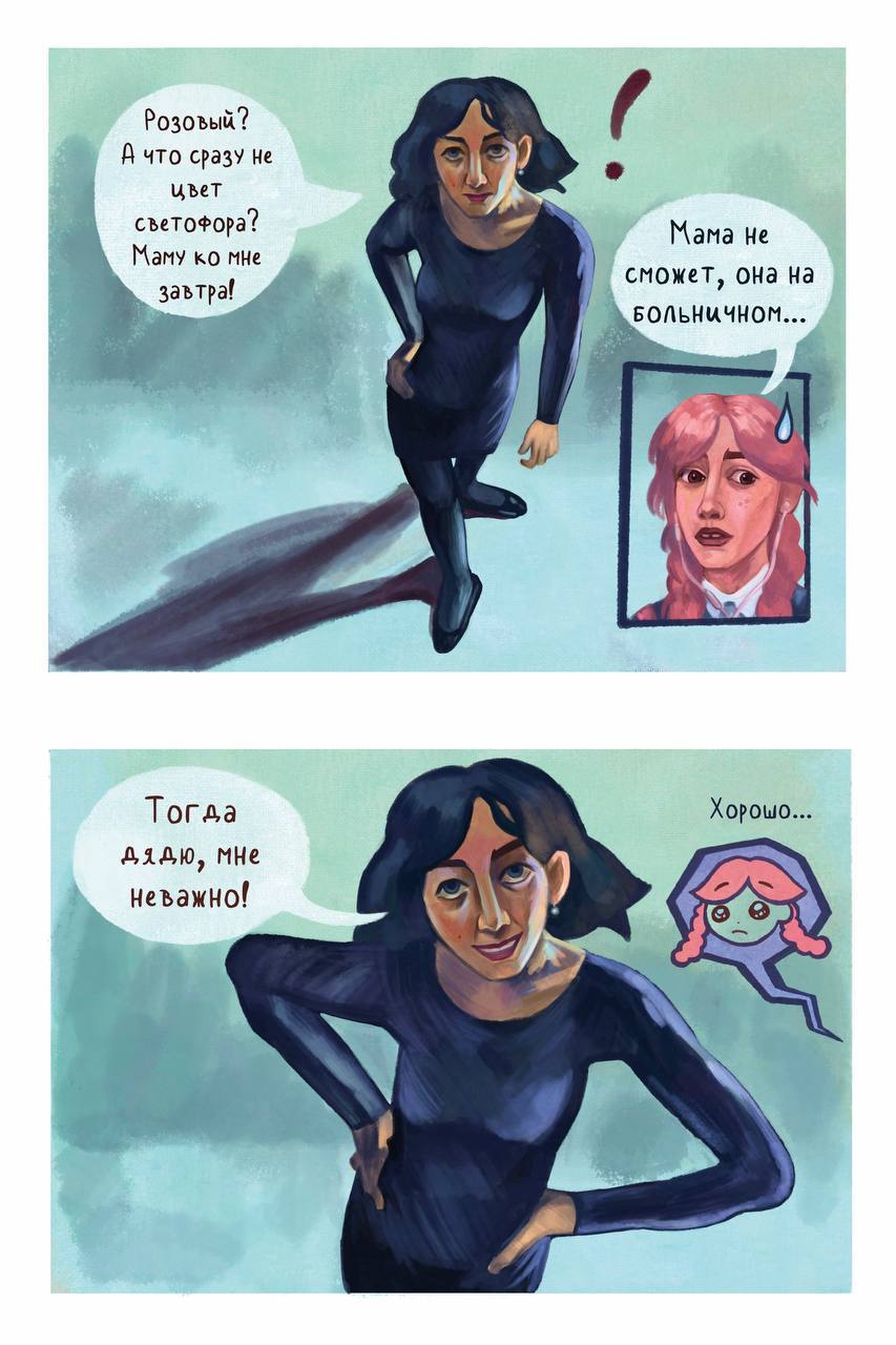 Комикс Не бойся быть ярким: выпуск №8