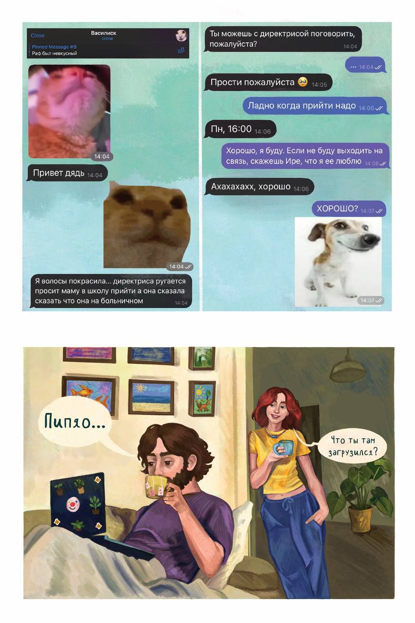 Комикс Не бойся быть ярким: выпуск №9