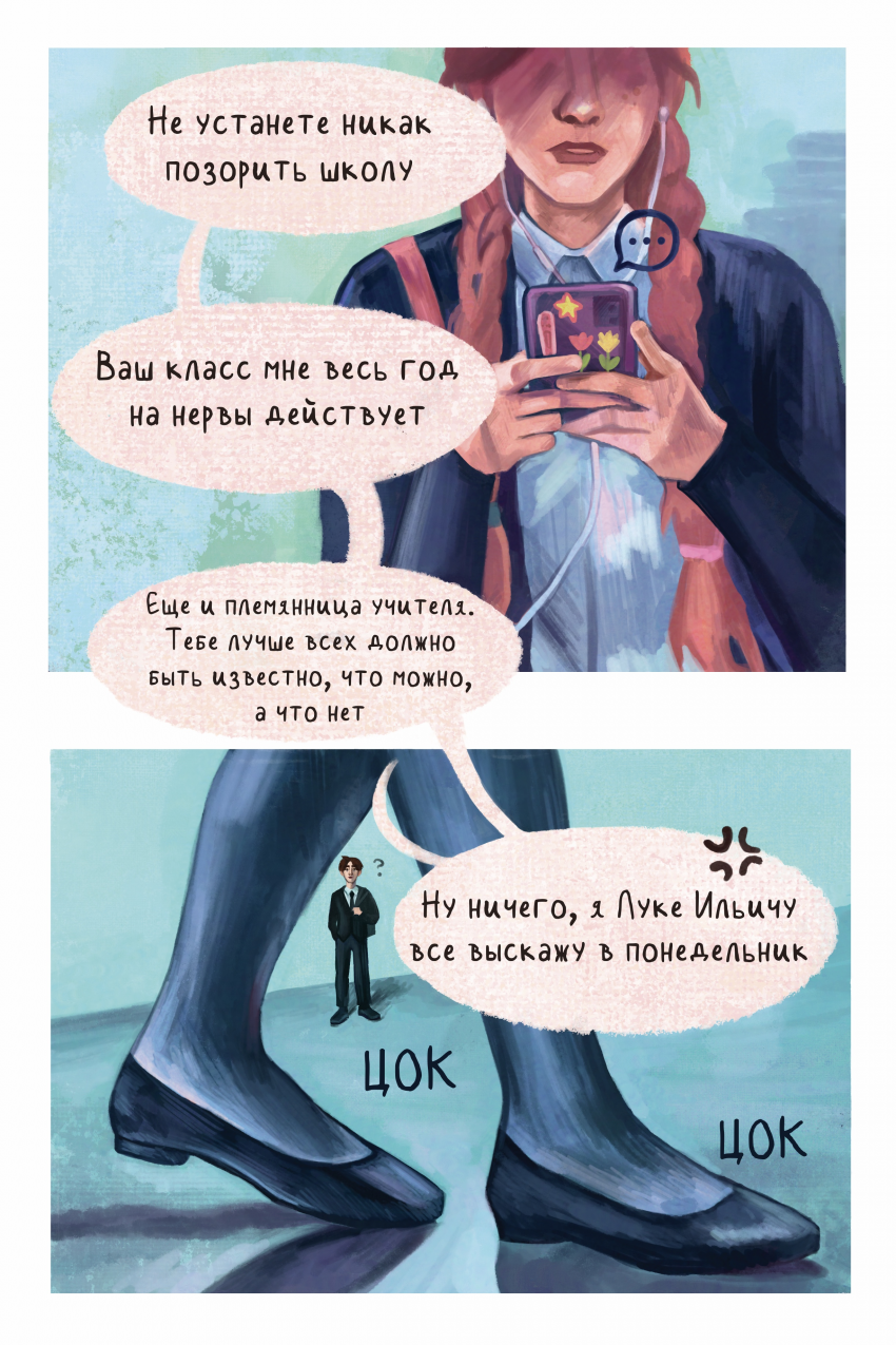 Комикс Не бойся быть ярким: выпуск №10