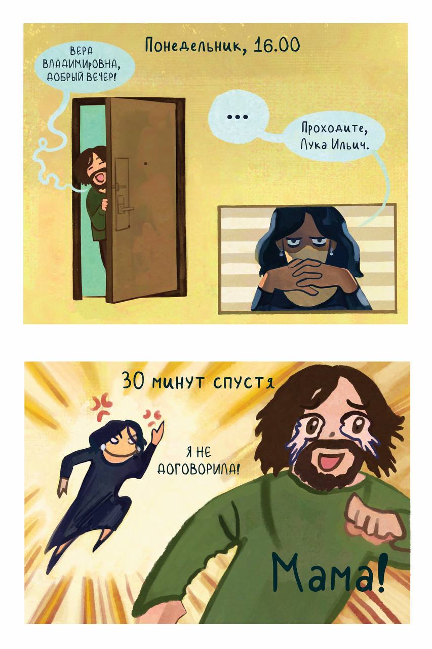 Комикс Не бойся быть ярким: выпуск №11