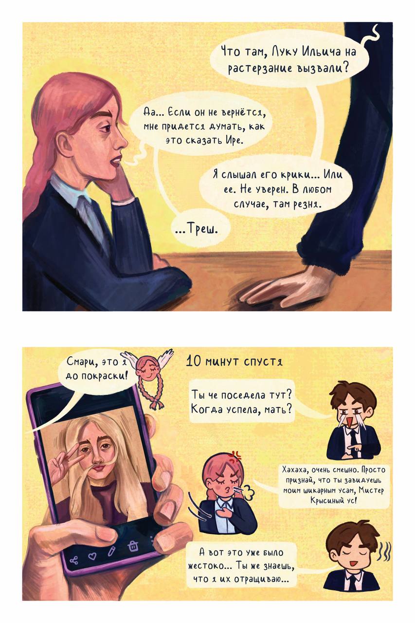 Комикс Не бойся быть ярким: выпуск №13