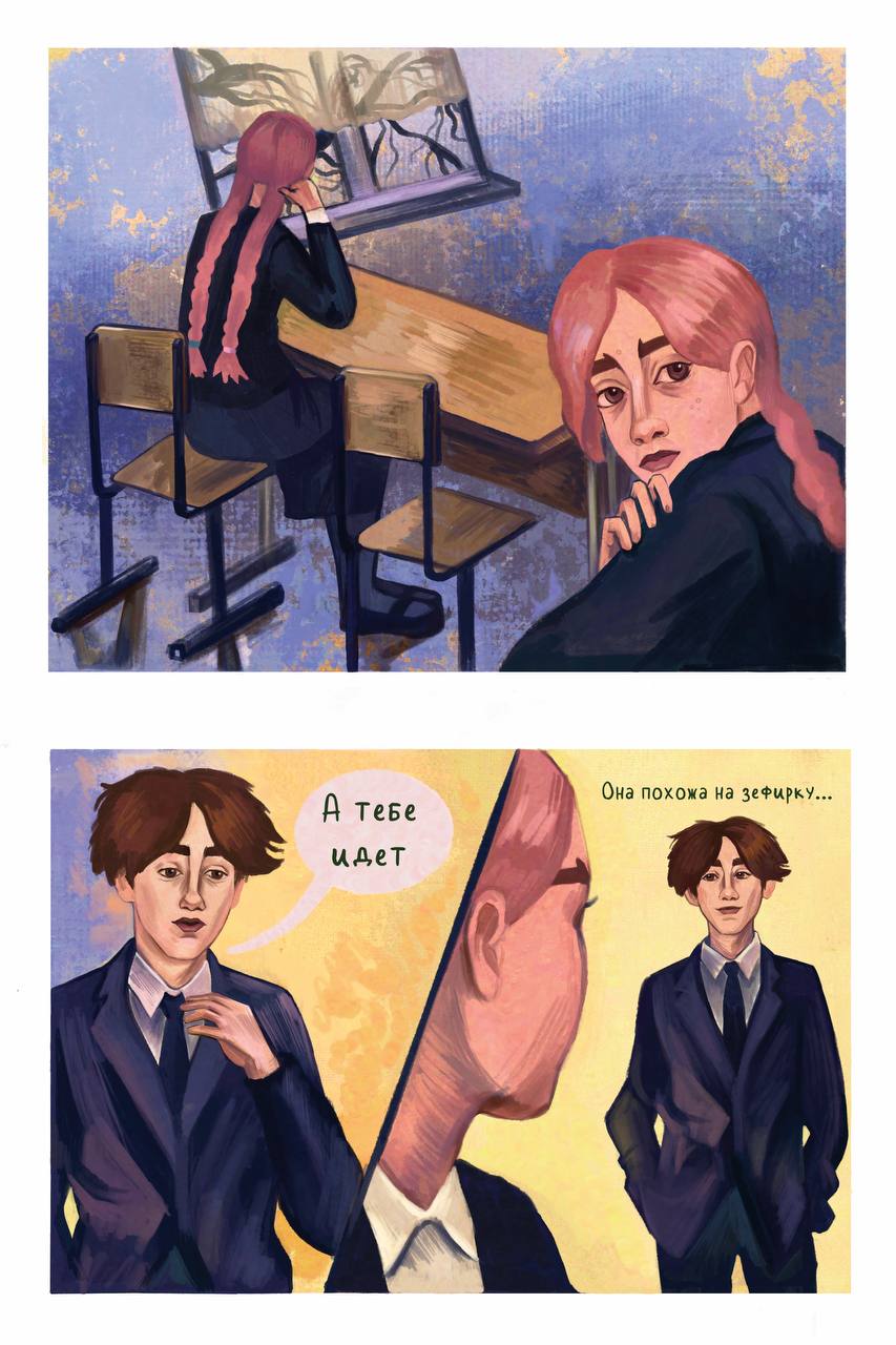 Комикс Не бойся быть ярким: выпуск №13