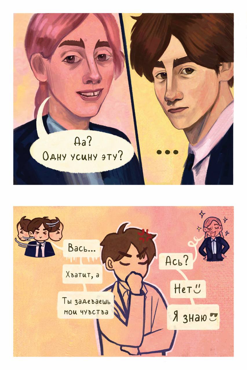 Комикс Не бойся быть ярким: выпуск №14