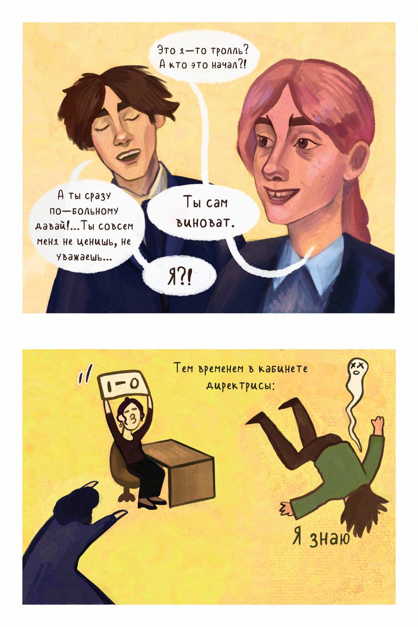 Комикс Не бойся быть ярким: выпуск №17