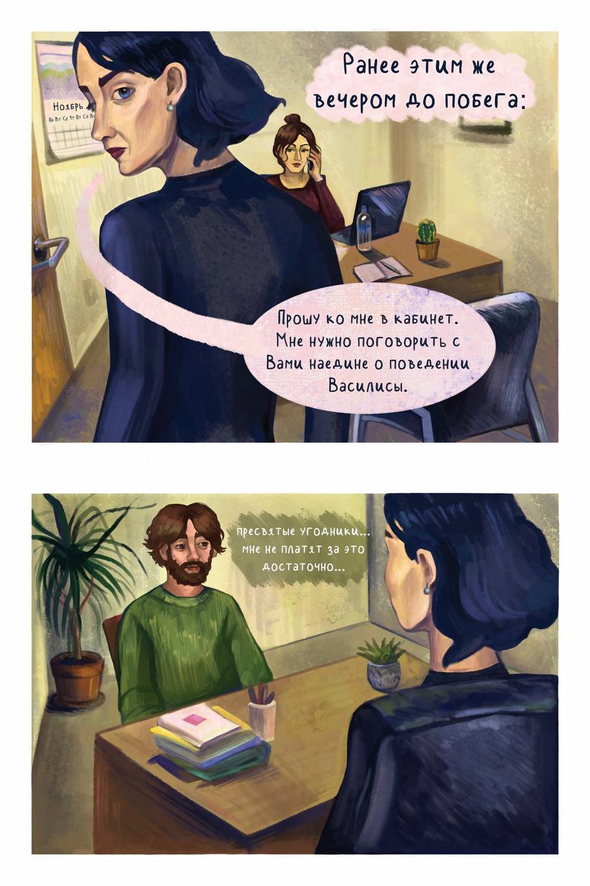 Комикс Не бойся быть ярким: выпуск №18