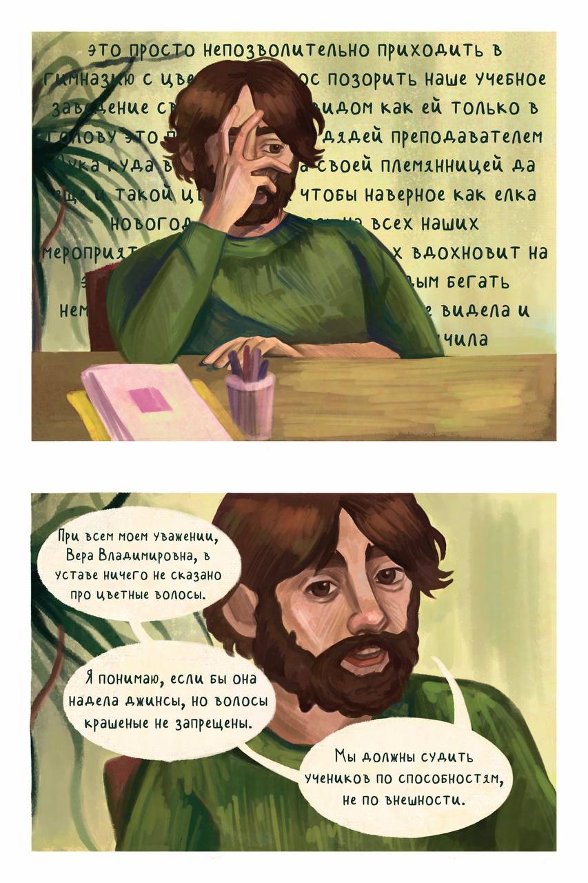 Комикс Не бойся быть ярким: выпуск №19