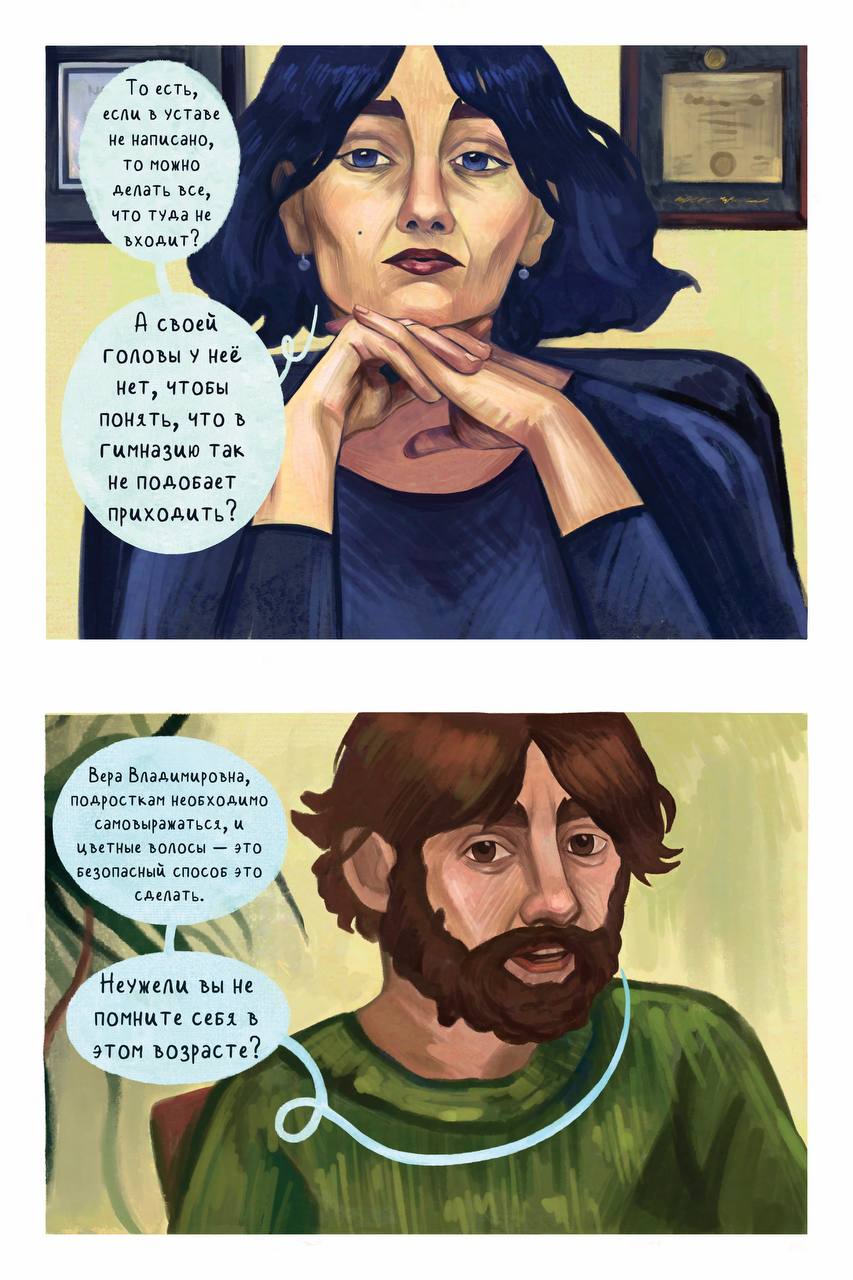 Комикс Не бойся быть ярким: выпуск №20