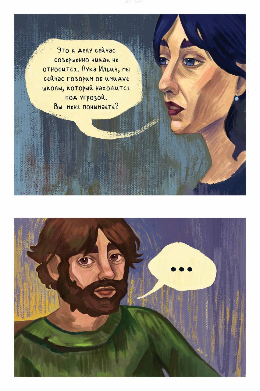 Комикс Не бойся быть ярким: выпуск №21