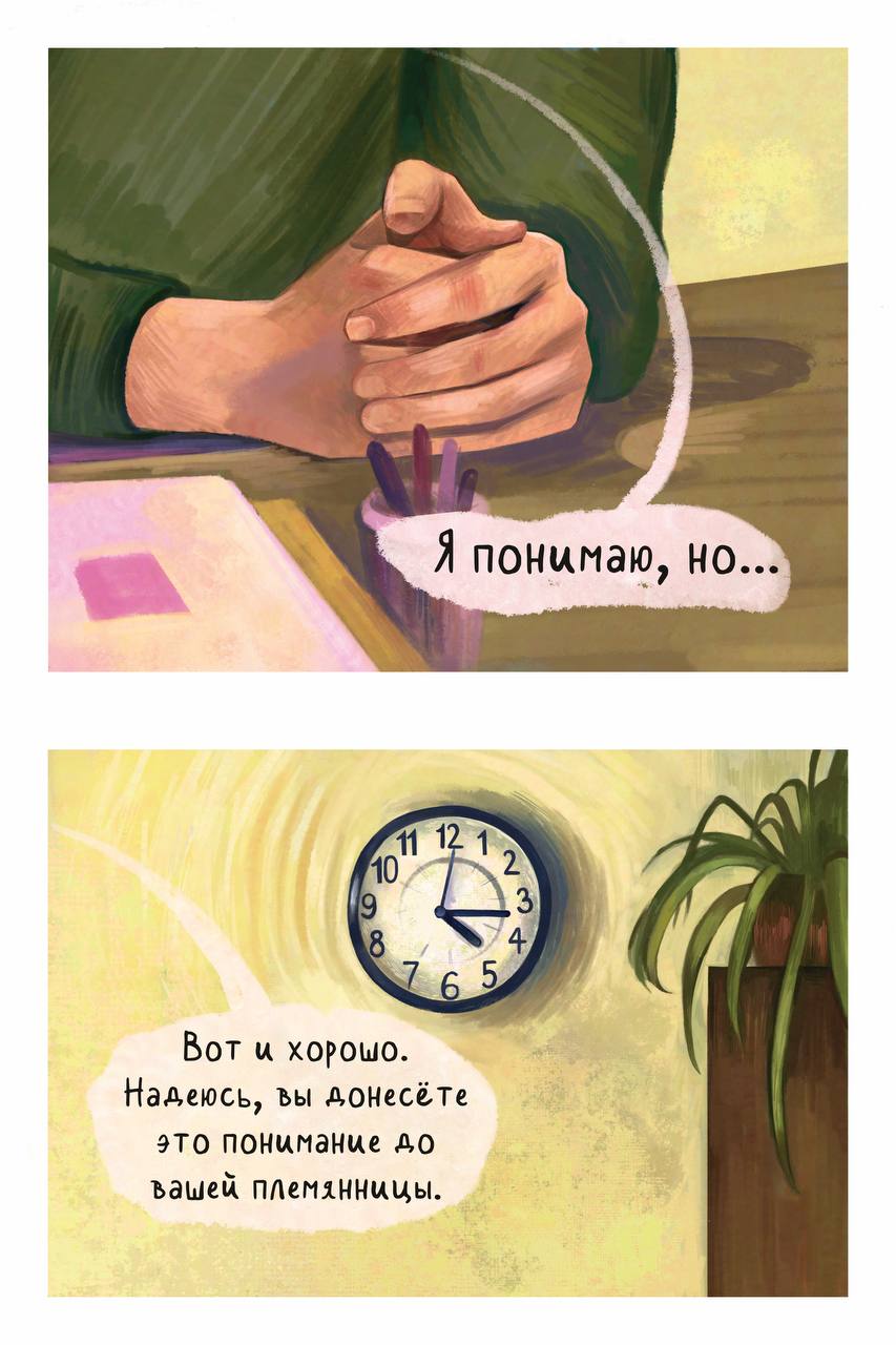 Комикс Не бойся быть ярким: выпуск №22