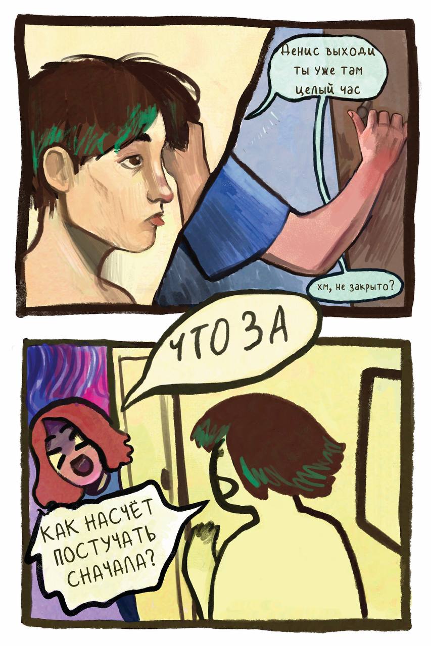 Комикс Не бойся быть ярким: выпуск №23