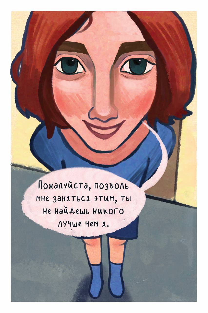 Комикс Не бойся быть ярким: выпуск №25