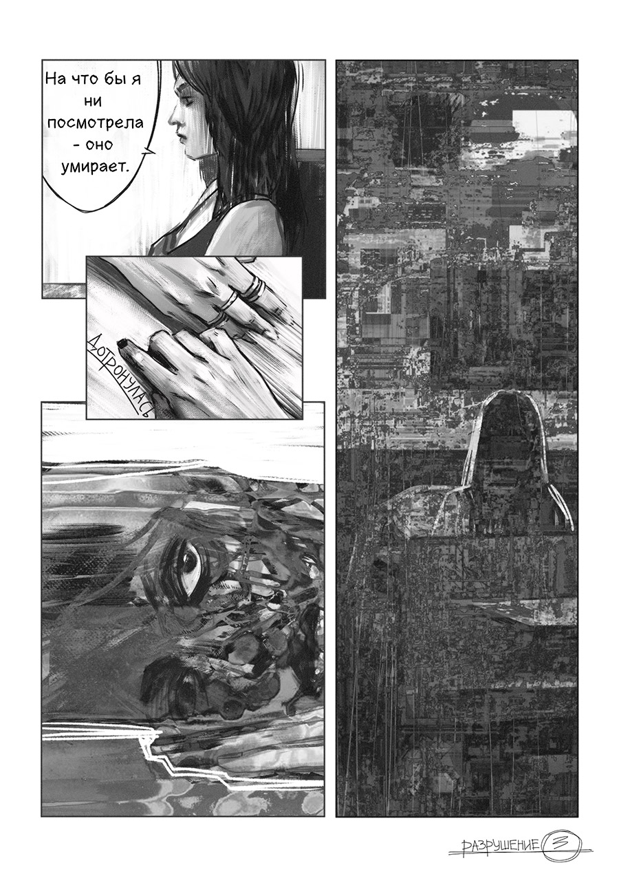 <разрушение>