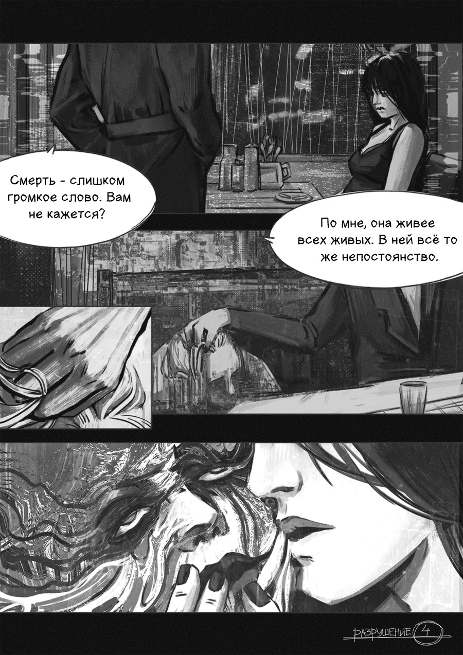 <разрушение>