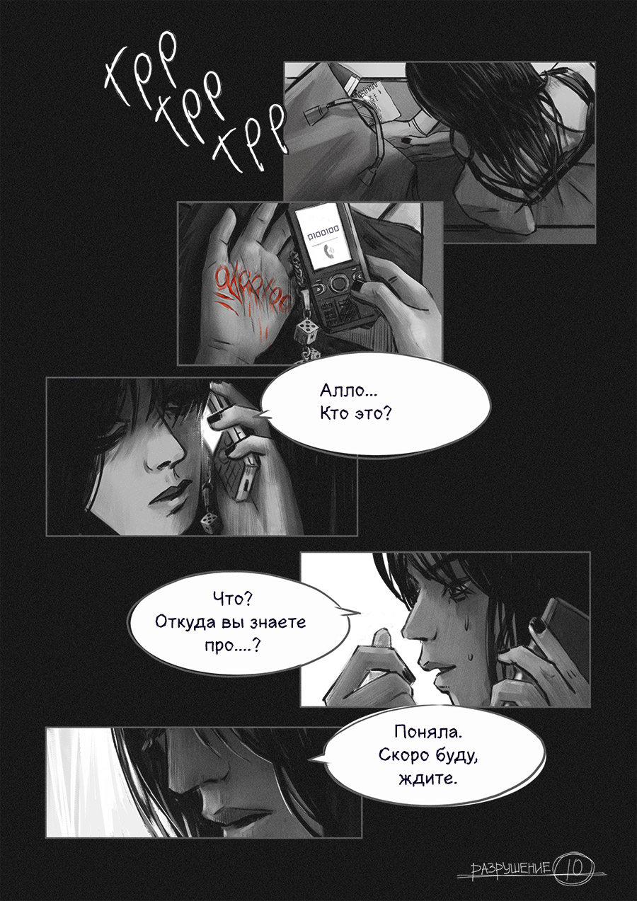 <разрушение>