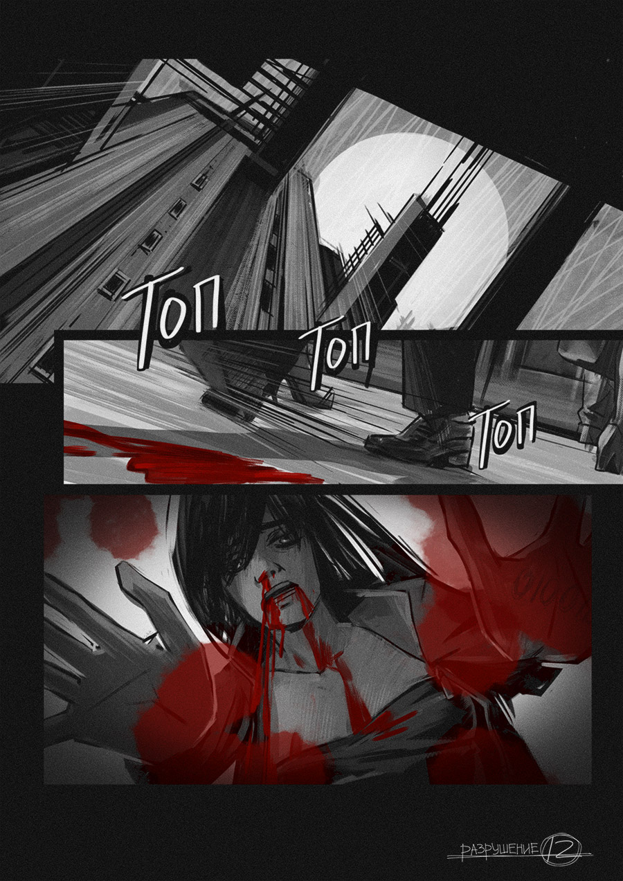 <разрушение>