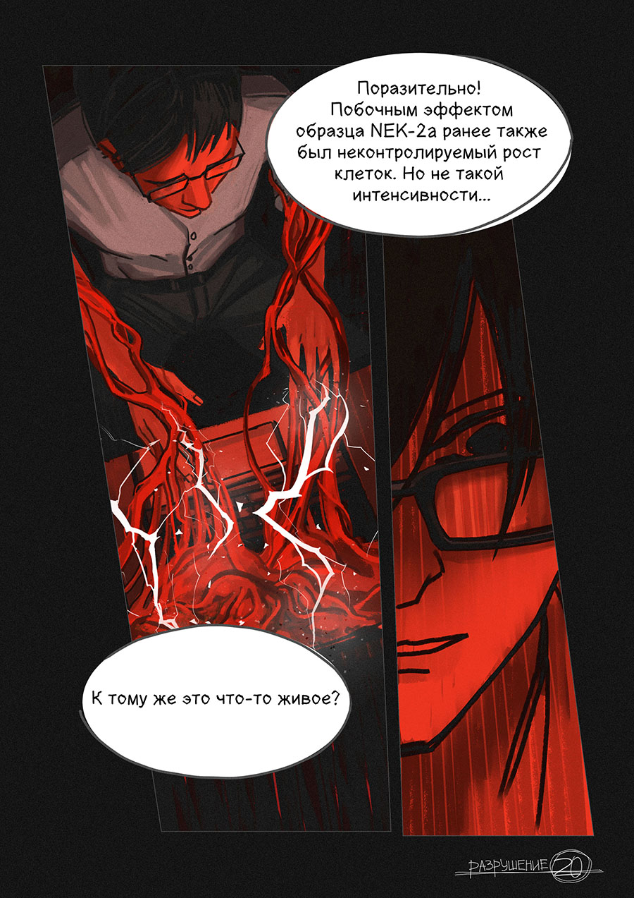 <разрушение>