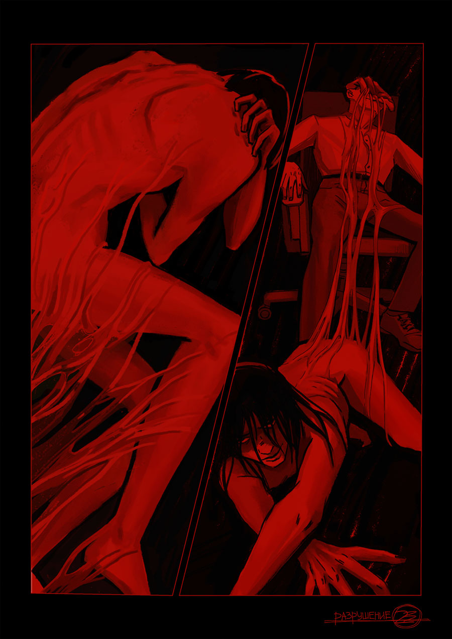 <разрушение>