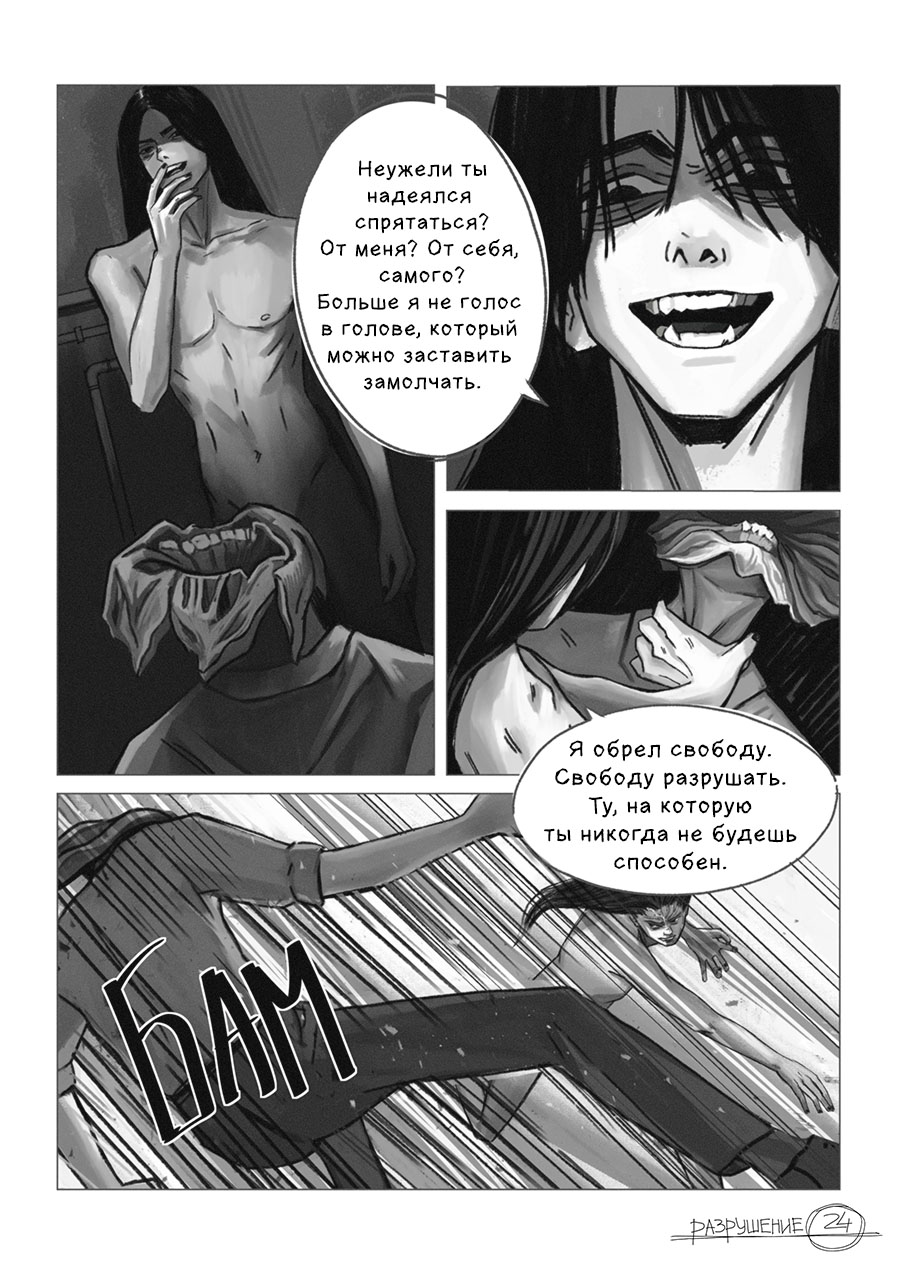 <разрушение>