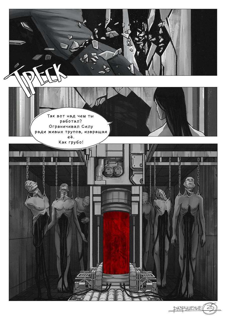 <разрушение>