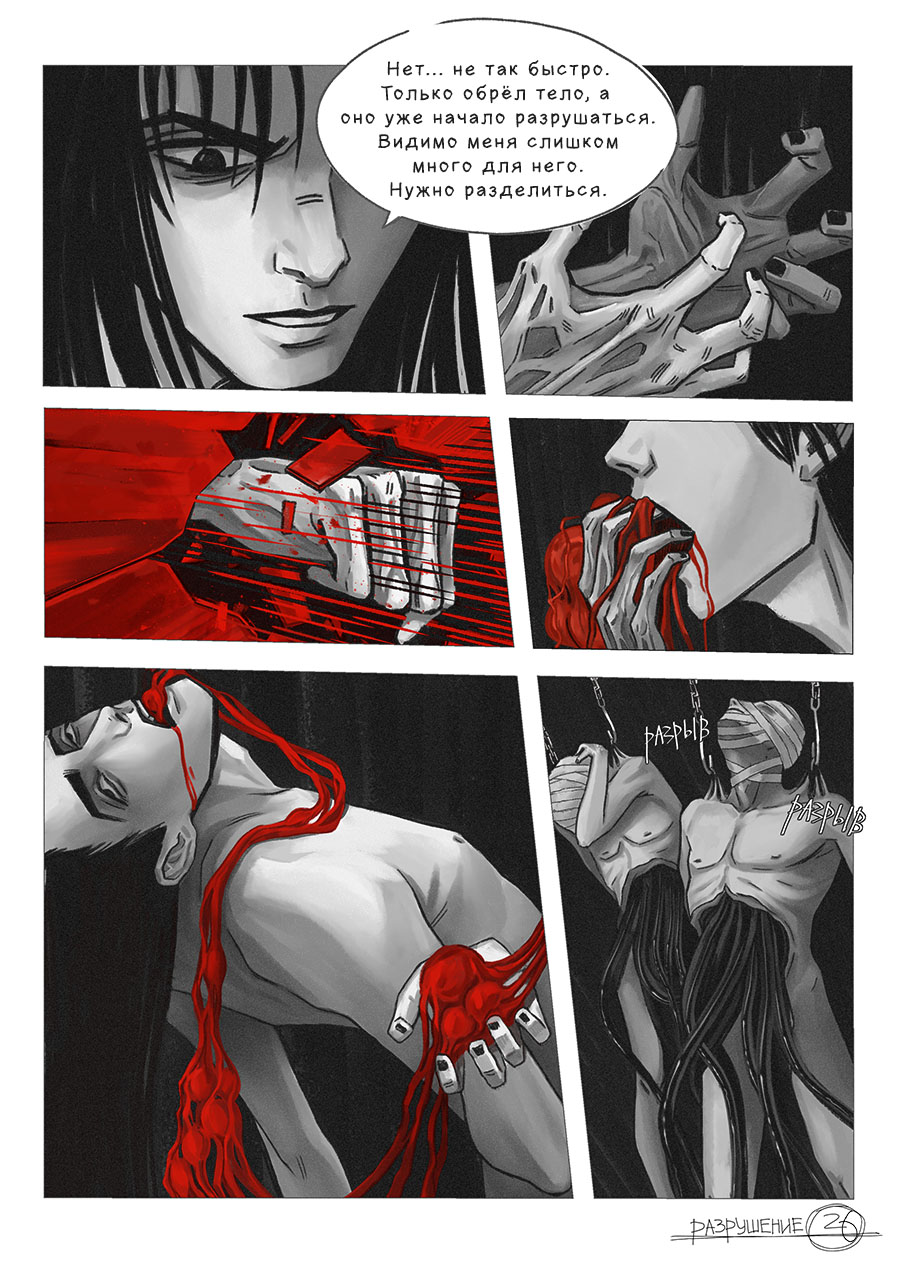 <разрушение>