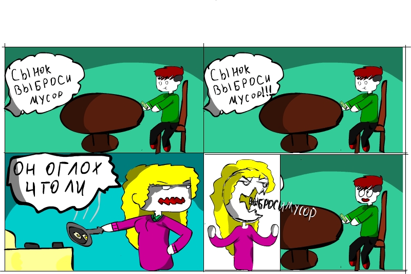 Выброси мусор