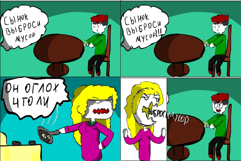 Выброси мусор