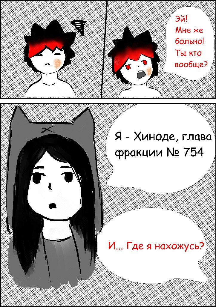 Комикс Hinode: выпуск №5