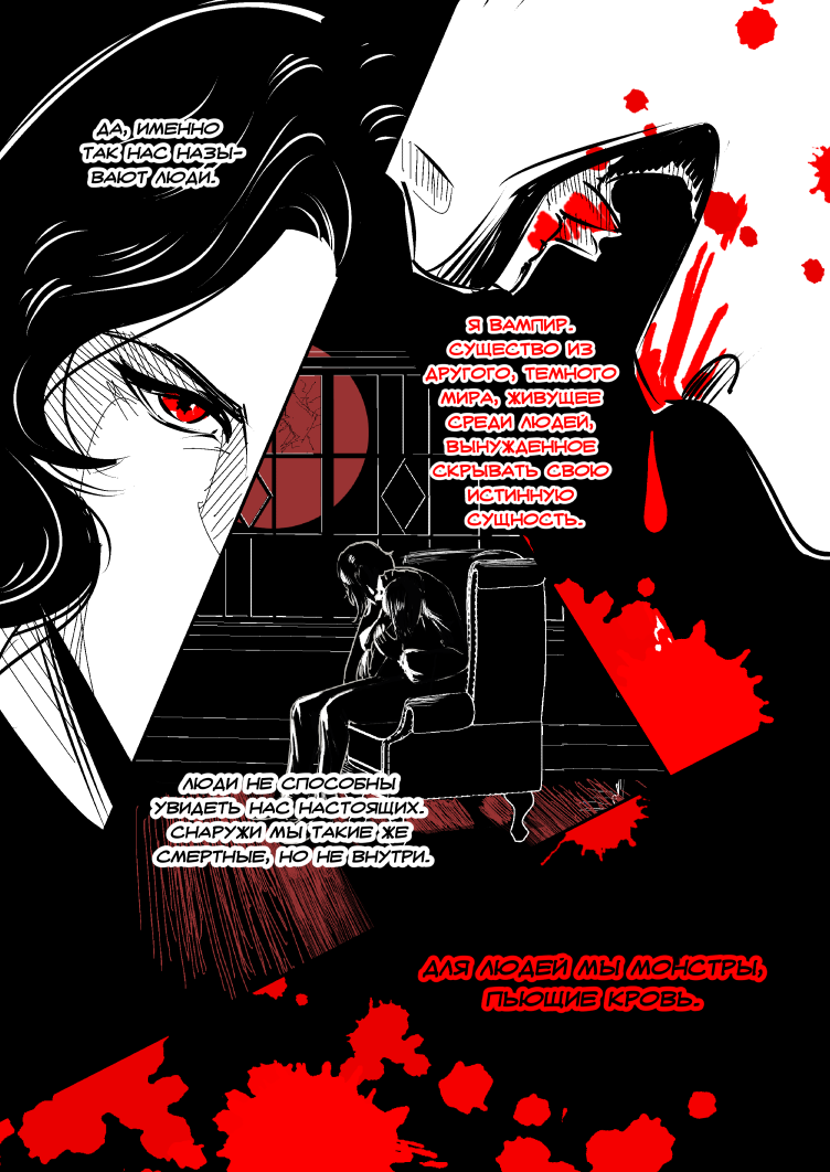 Комикс Кровь ангела: выпуск №84