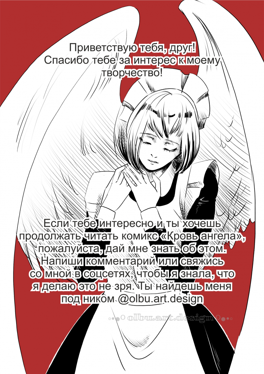 Комикс Кровь ангела: выпуск №119
