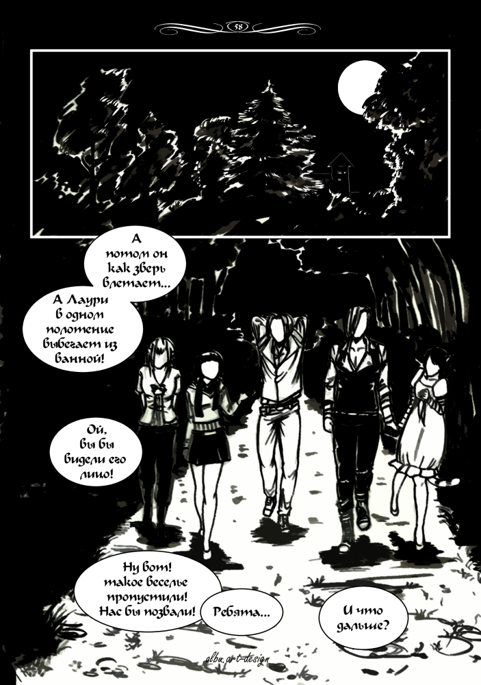 Комикс Академия оборотня: выпуск №58