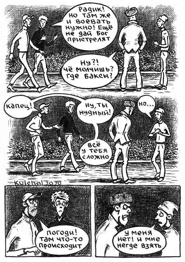 Комикс истории ботана: выпуск №12