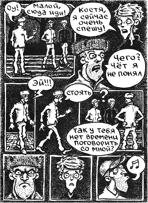 Комикс истории ботана: выпуск №14