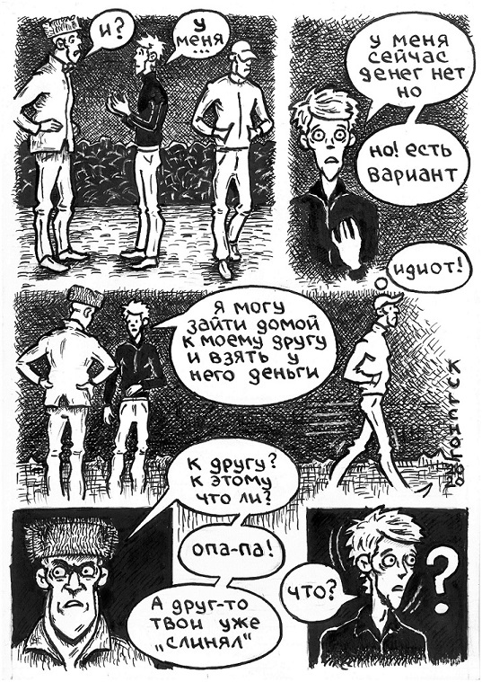 Комикс истории ботана: выпуск №22
