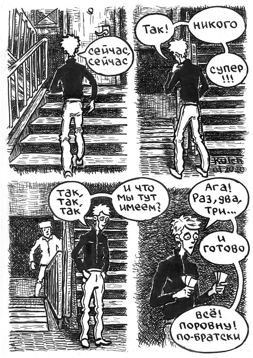 Комикс истории ботана: выпуск №25
