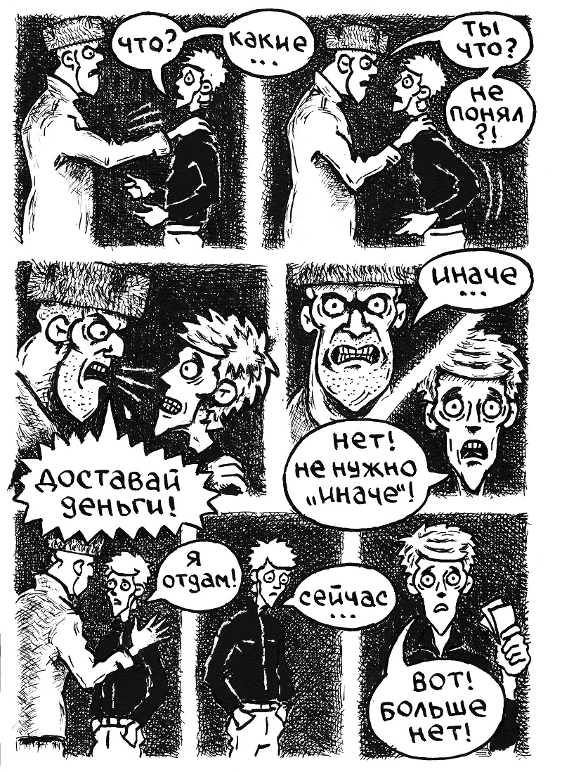Комикс истории ботана: выпуск №27