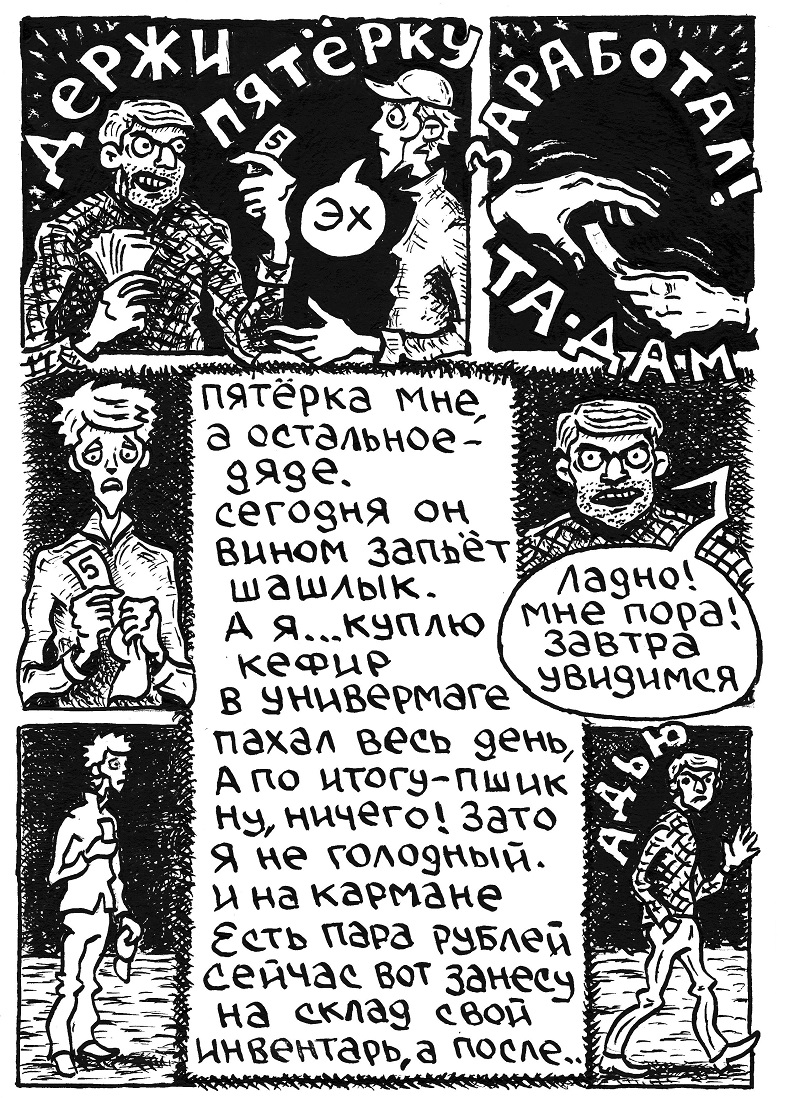 Комикс истории ботана: выпуск №46