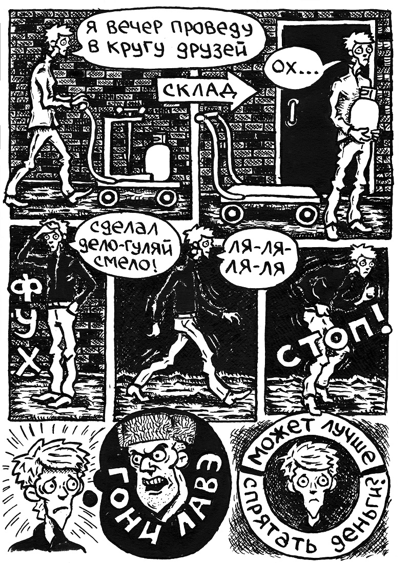 Комикс истории ботана: выпуск №47