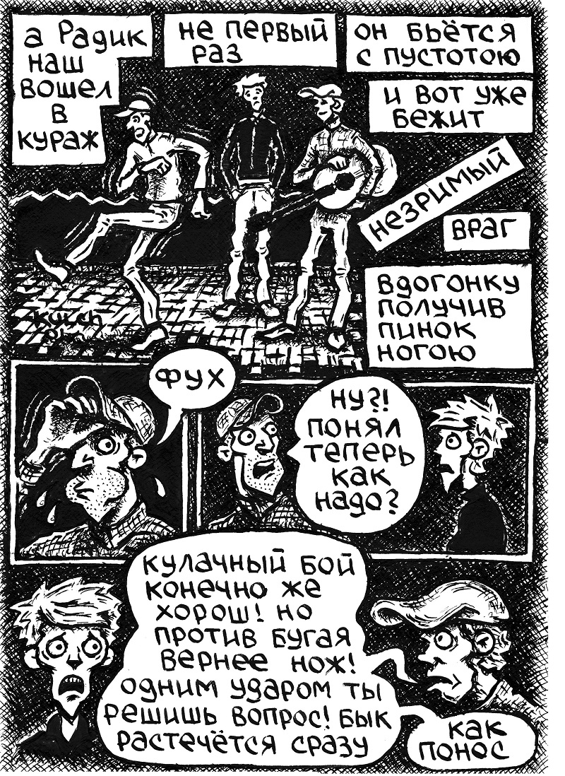 Комикс истории ботана: выпуск №59