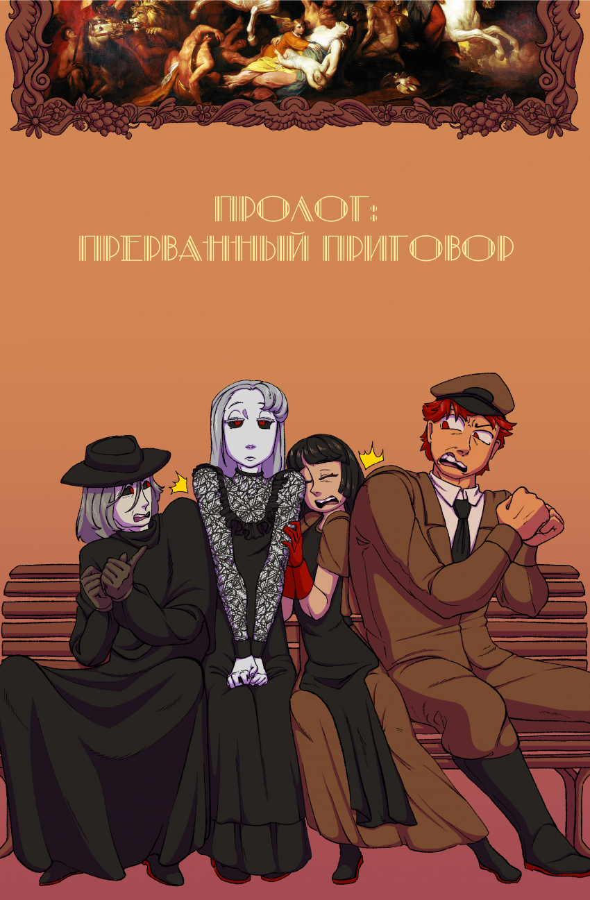 Комикс Трибунал Душ [Soul Tribunal]: выпуск №2