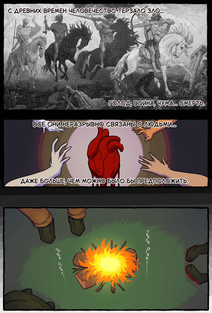 Комикс Трибунал Душ [Soul Tribunal]: выпуск №3