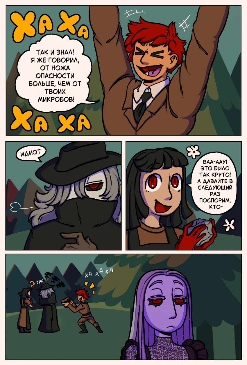 Комикс Трибунал Душ [Soul Tribunal]: выпуск №4