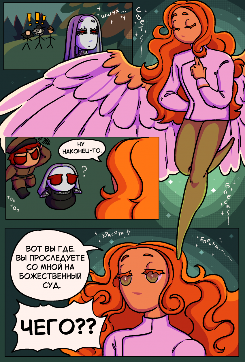 Комикс Трибунал Душ [Soul Tribunal]: выпуск №5