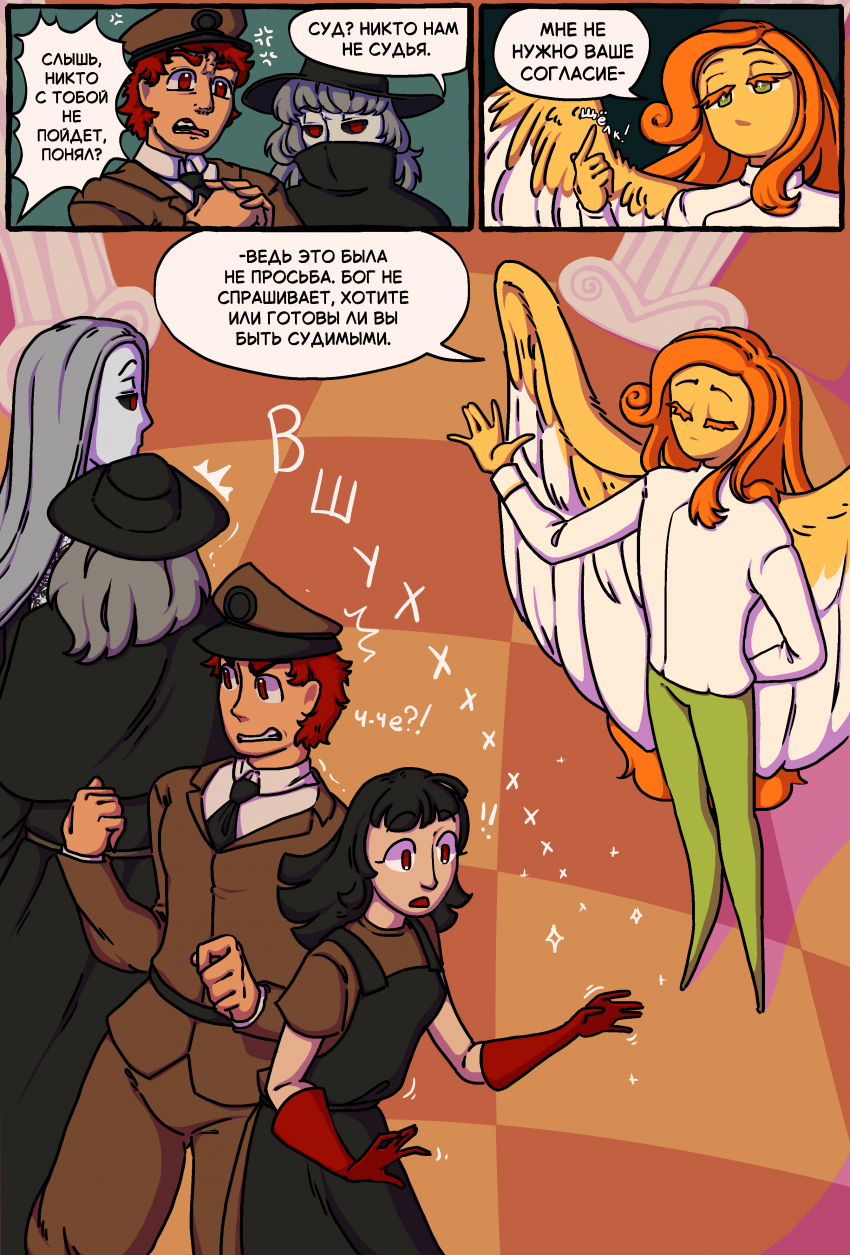 Комикс Трибунал Душ [Soul Tribunal]: выпуск №6