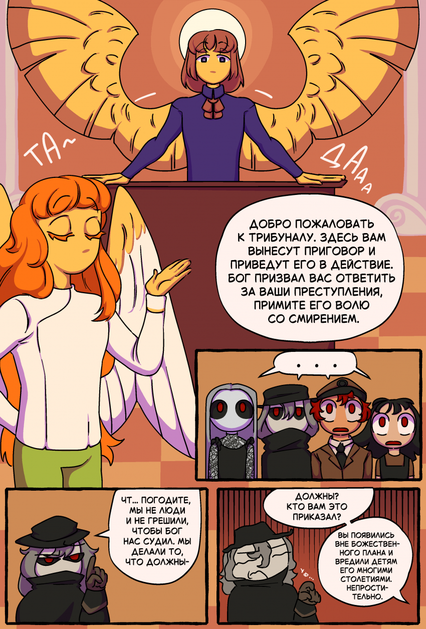 Комикс Трибунал Душ [Soul Tribunal]: выпуск №7