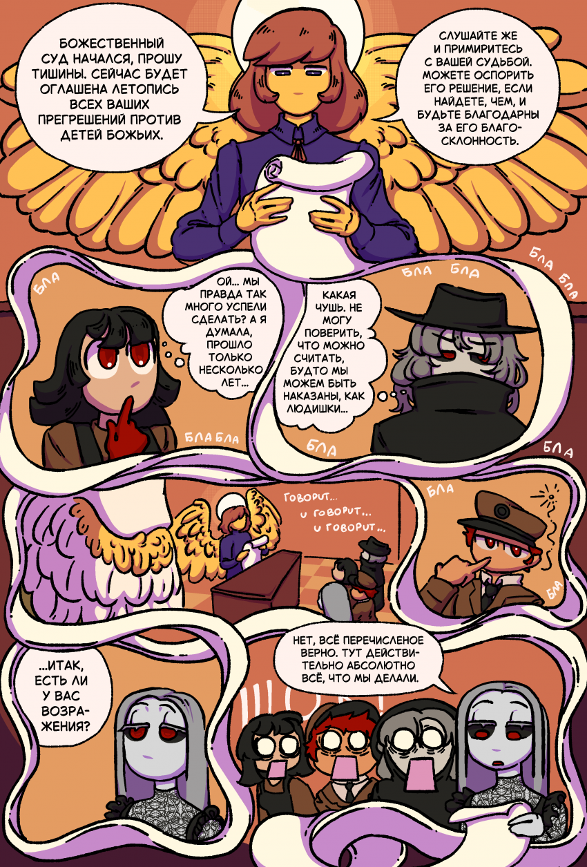Комикс Трибунал Душ [Soul Tribunal]: выпуск №8