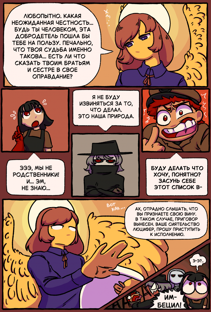 Комикс Трибунал Душ [Soul Tribunal]: выпуск №9