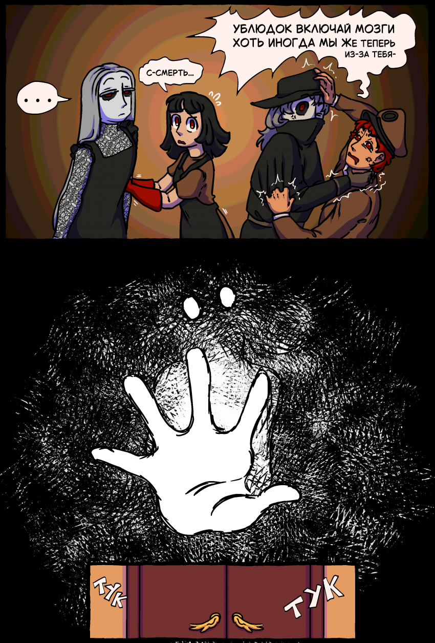 Комикс Трибунал Душ [Soul Tribunal]: выпуск №10