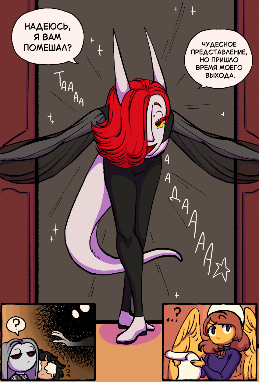 Комикс Трибунал Душ [Soul Tribunal]: выпуск №11